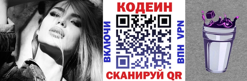 Codein напиток Lean (лин)  Купить где  Йошкар-Ола 